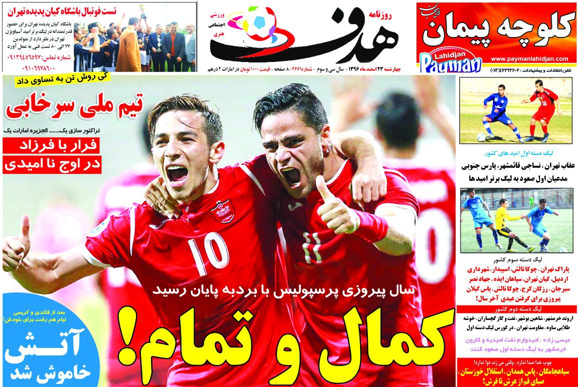 روزنامه هدف