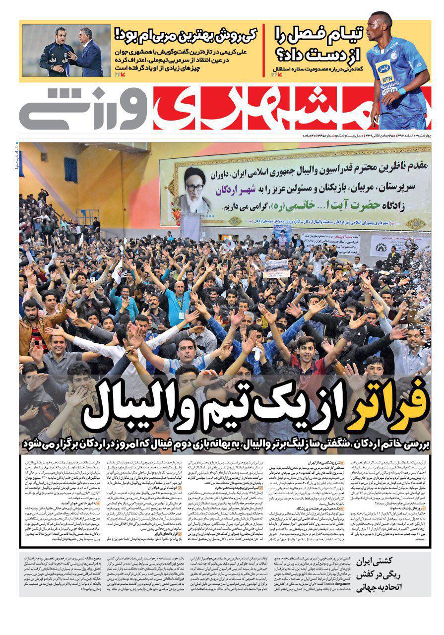 روزنامه همشهری