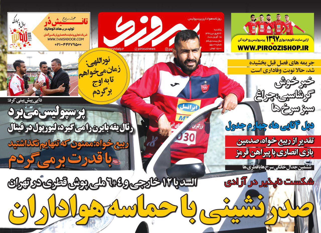 پیروزی