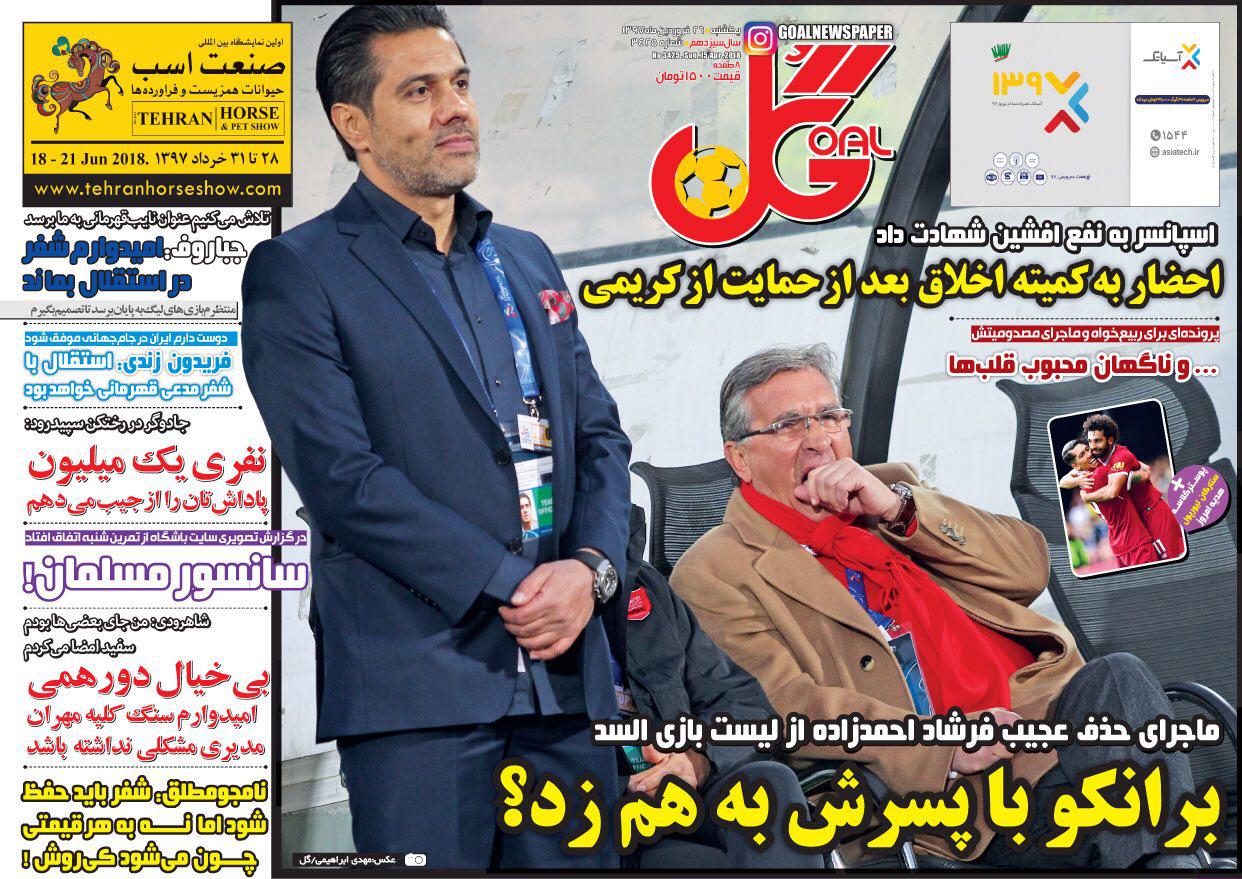 روزنامه گل