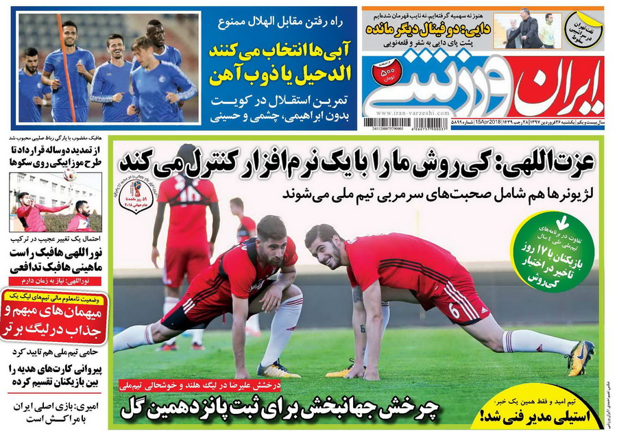 ایران ورزشی