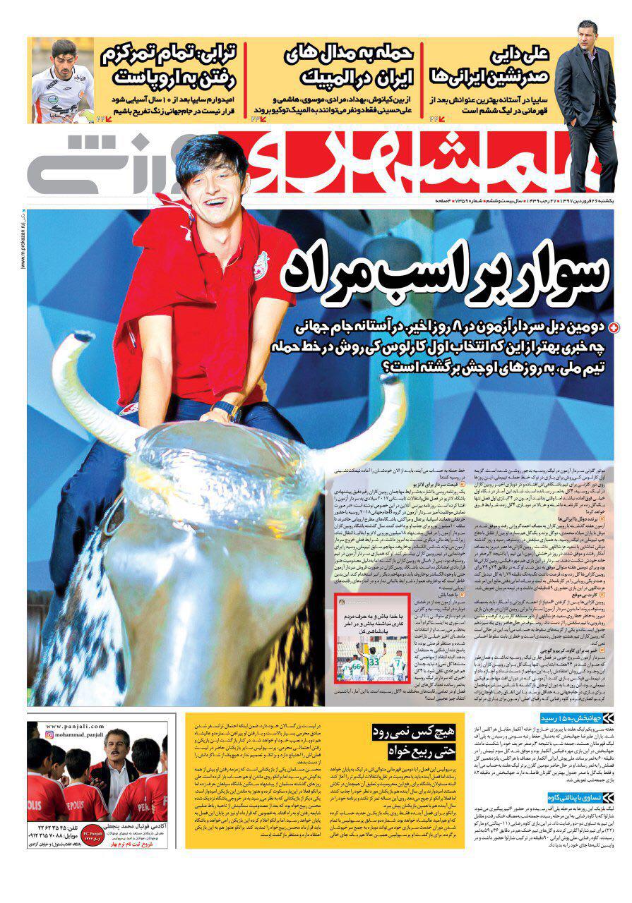 همشهری