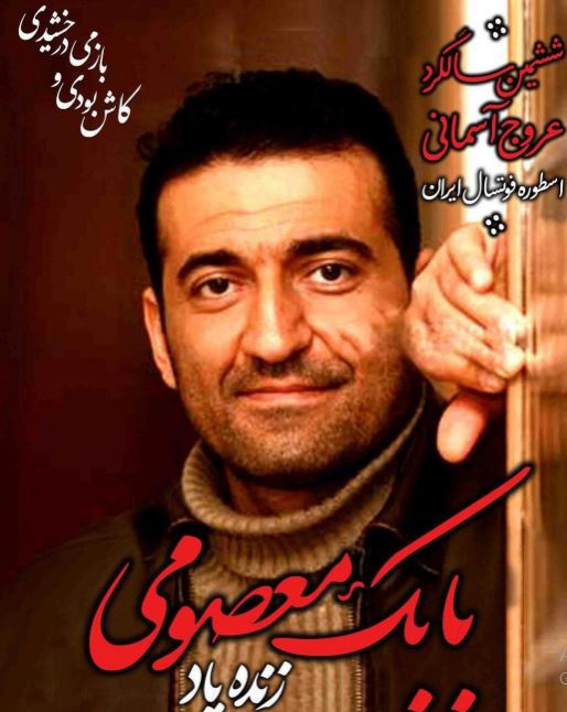 بابک معصومی