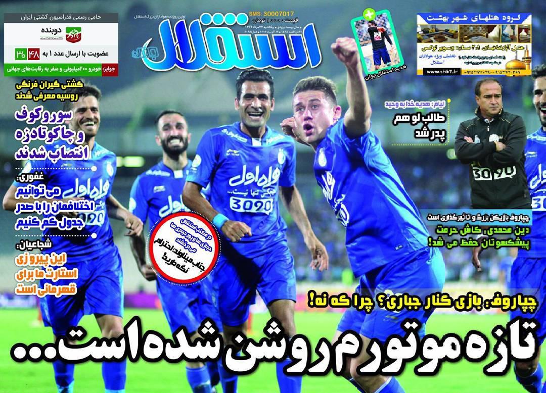روزنامه استقلال جوان
