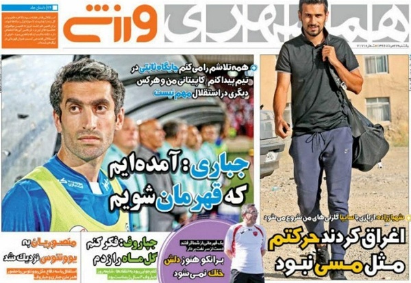 روزنامه همشهری ورزشی