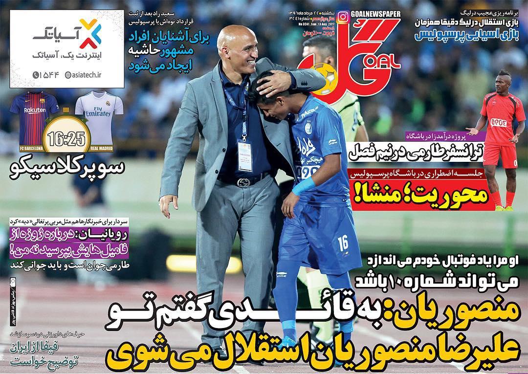 روزنامه گل