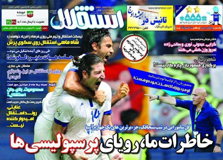 استقلال