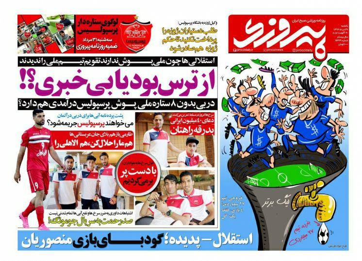 روزنامه پیروزی