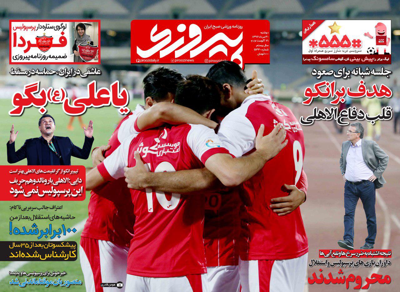 پرسپولیس