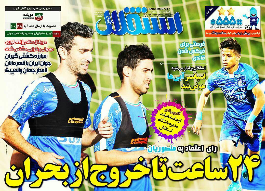 استقلال