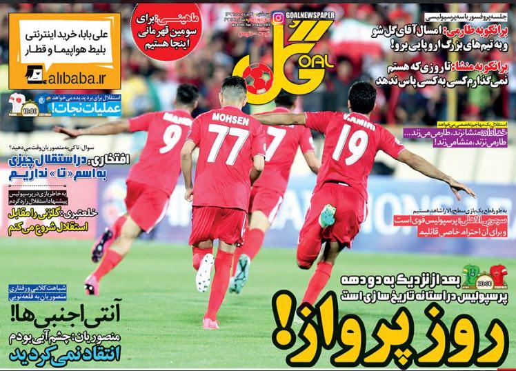 پرسپولیس