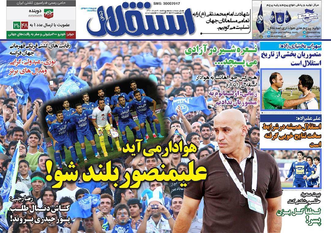استقلال
