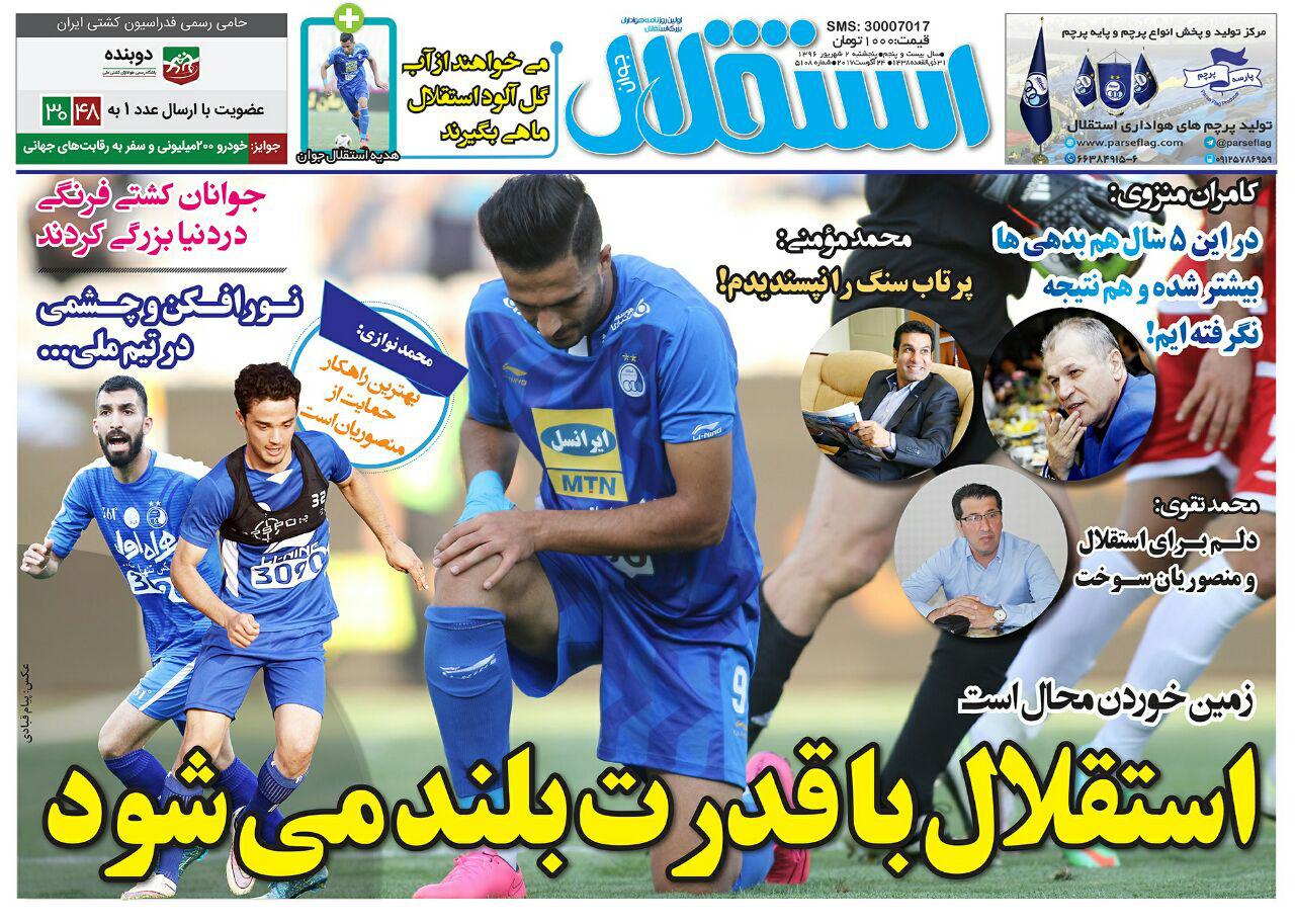استقلال