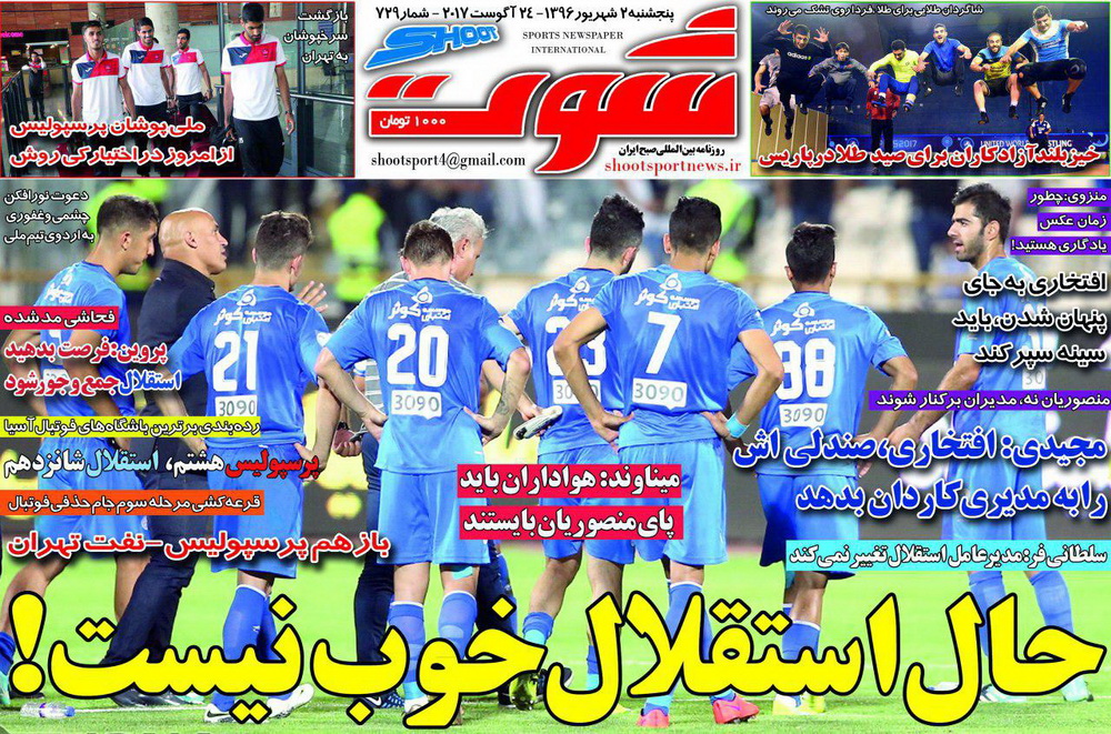 استقلال