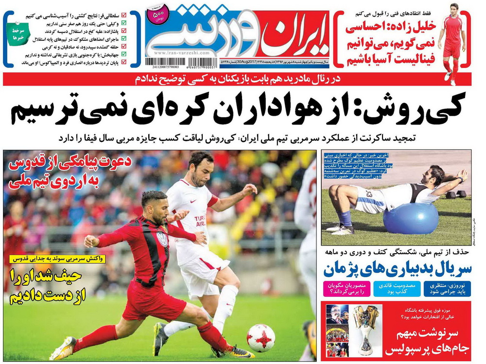 روزنامه ایران ورزشی