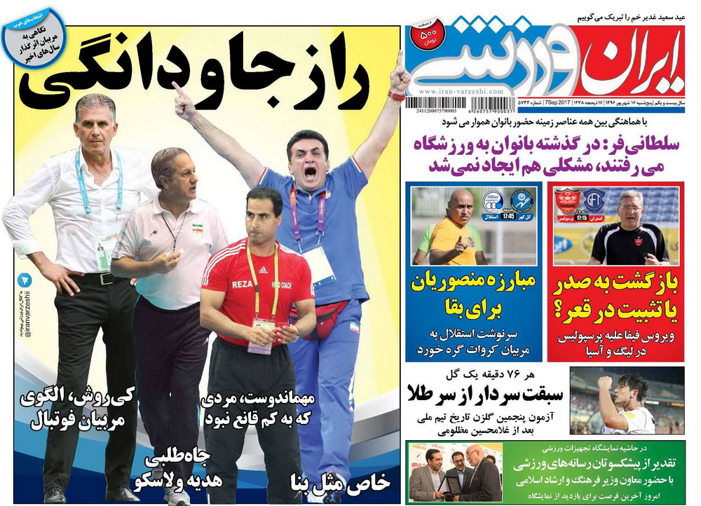 روزنامه ایران ورزشی
