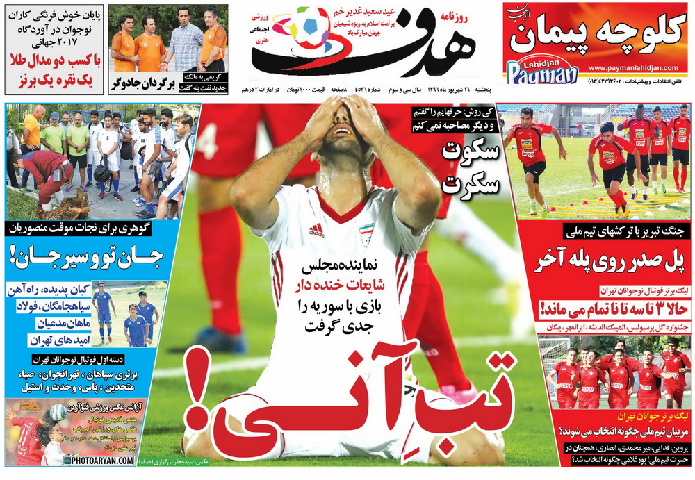 روزنامه هدف