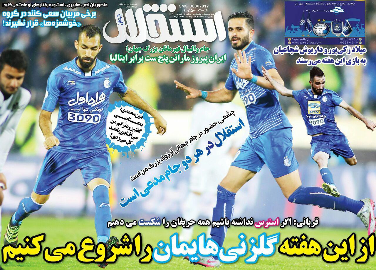 استقلال