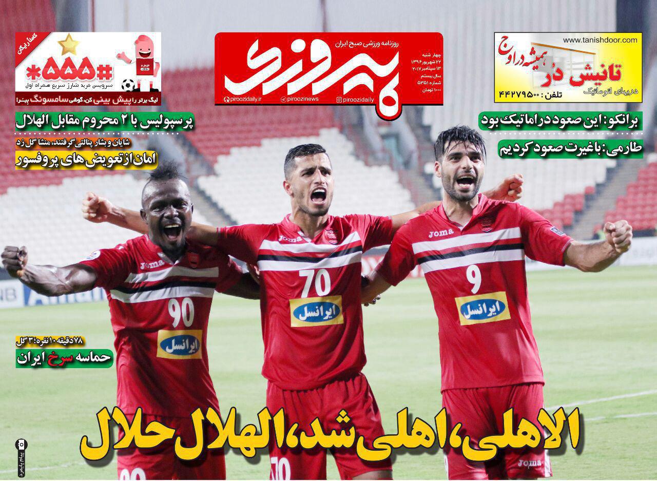 پرسپولیس