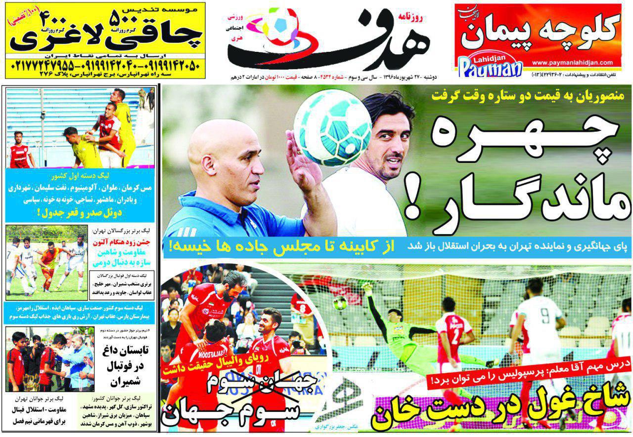 روزنامه هدف