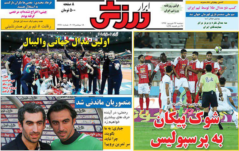 روزنامه ابرار ورزشی