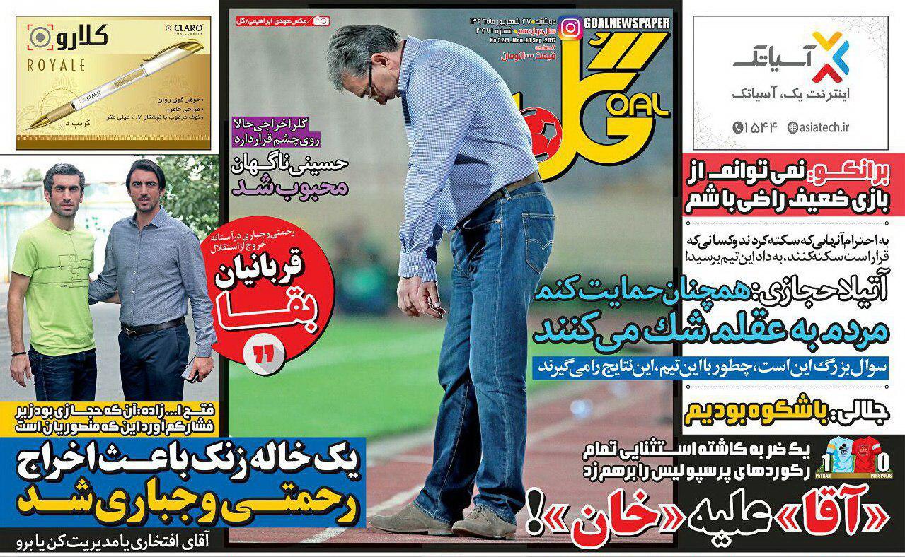 روزنامه گل