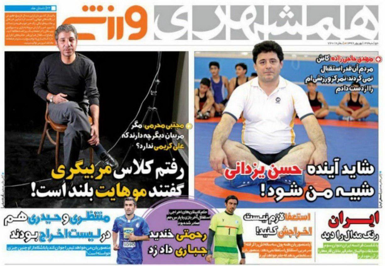 روزنامه همشهری
