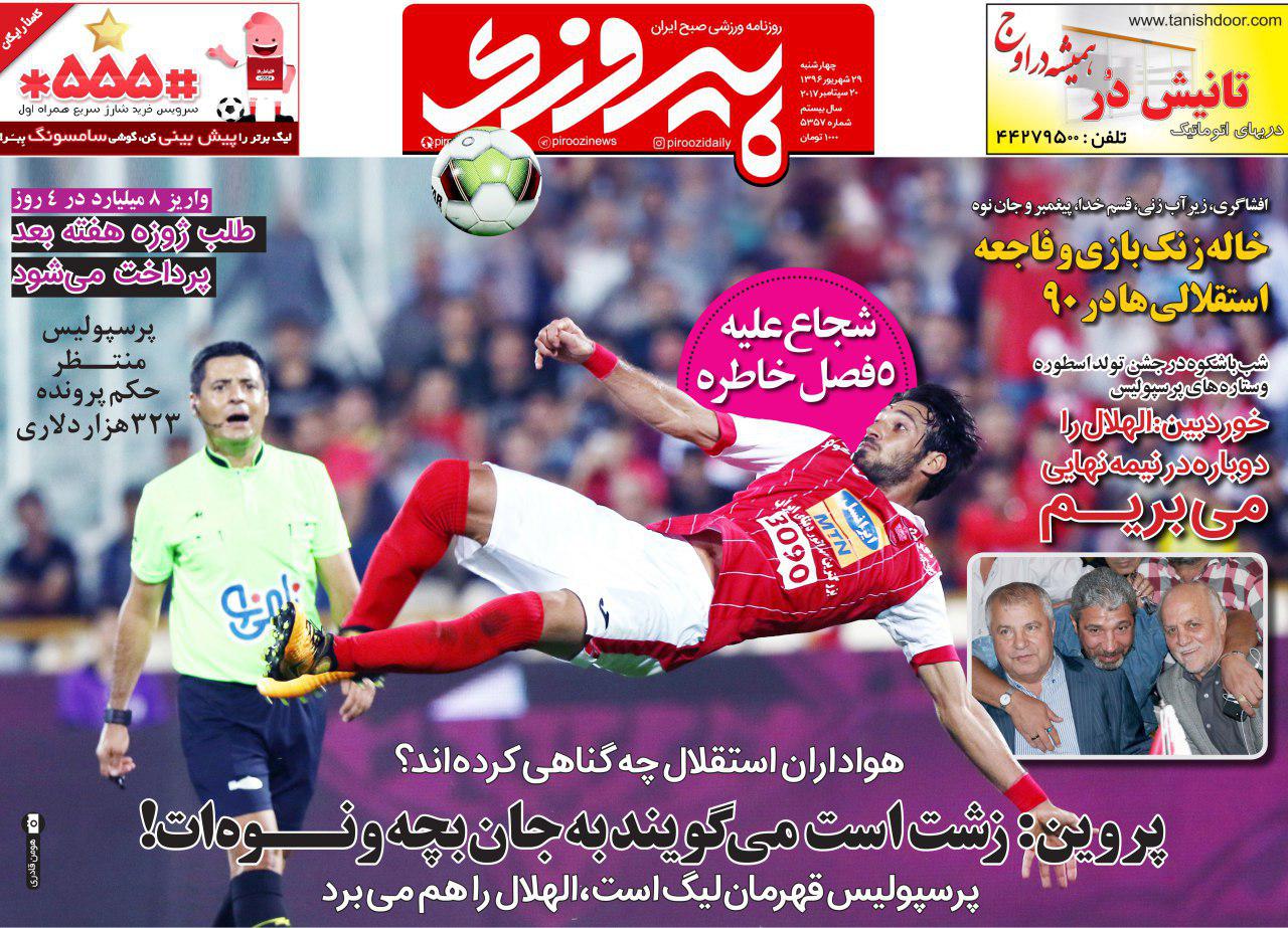 روزنامه پیروزی
