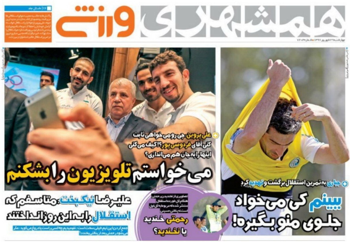 روزنامه همشهری ورزشی