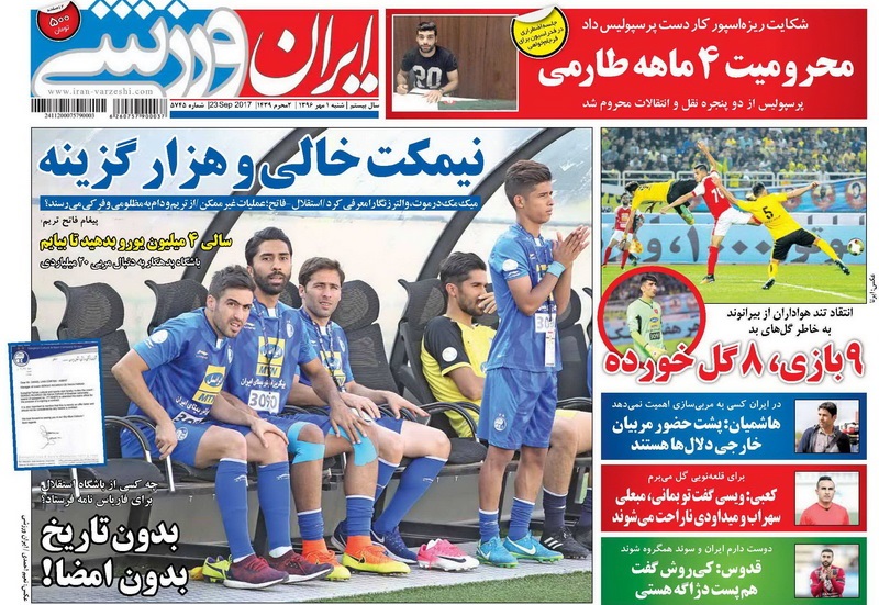 روزنامه ایران ورزشی