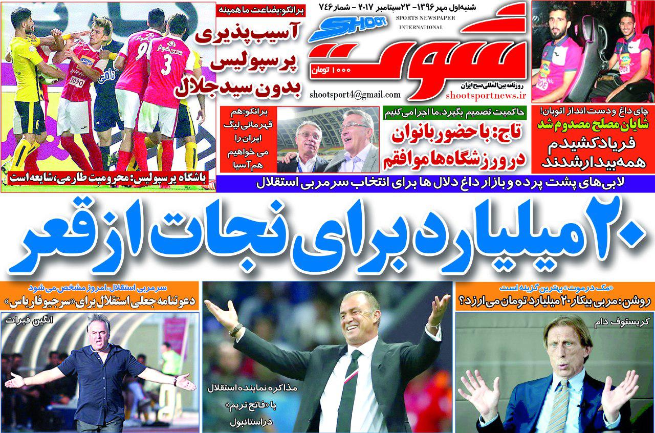 روزنامه شوت