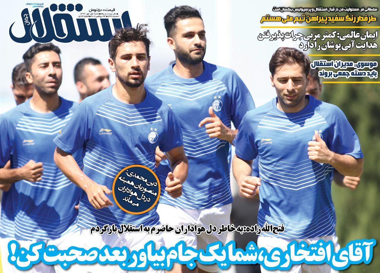روزنامه استقلال جوان