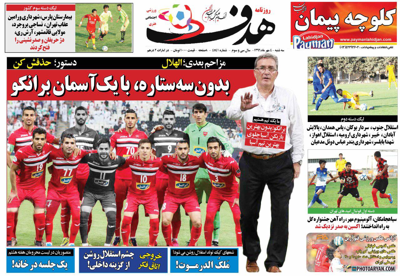 پرسپولیس