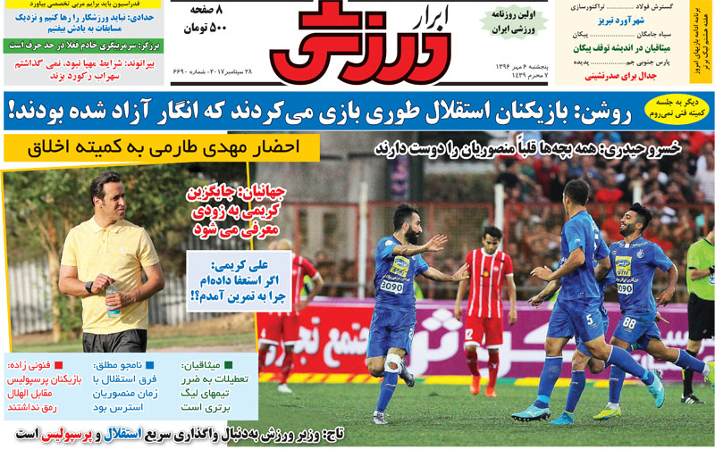 روزنامه ابرار ورزشی