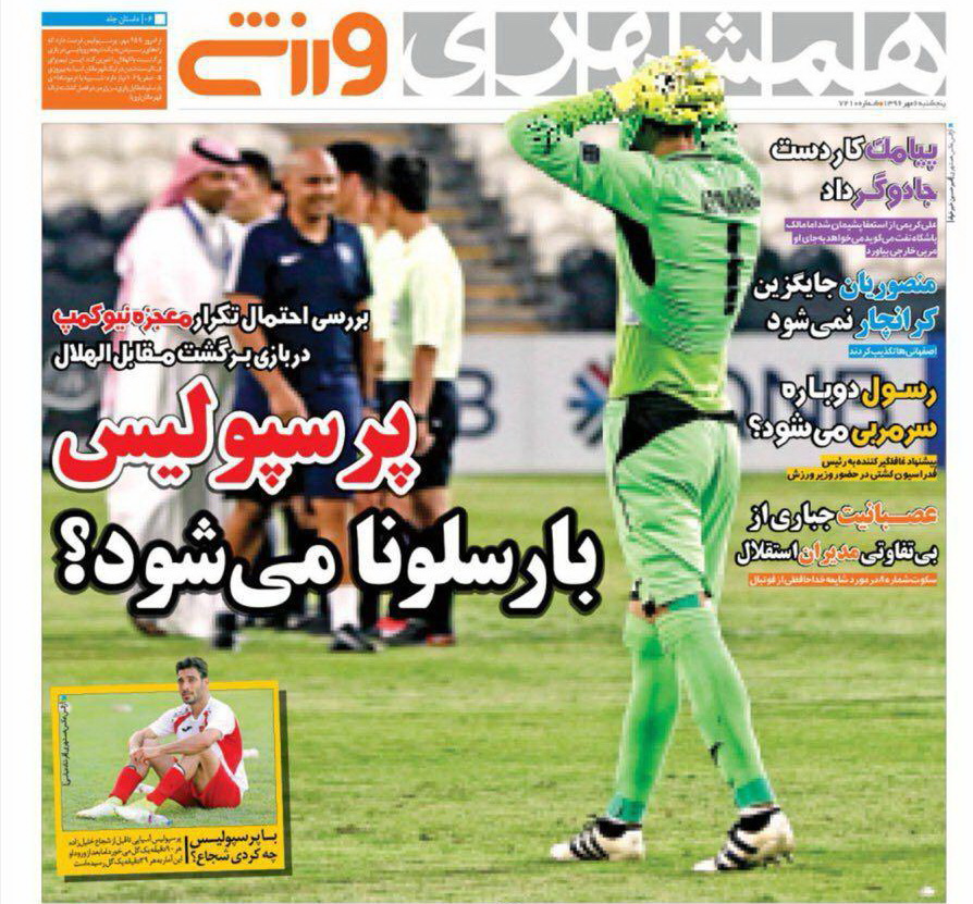 روزنامه همشهری ورزشی