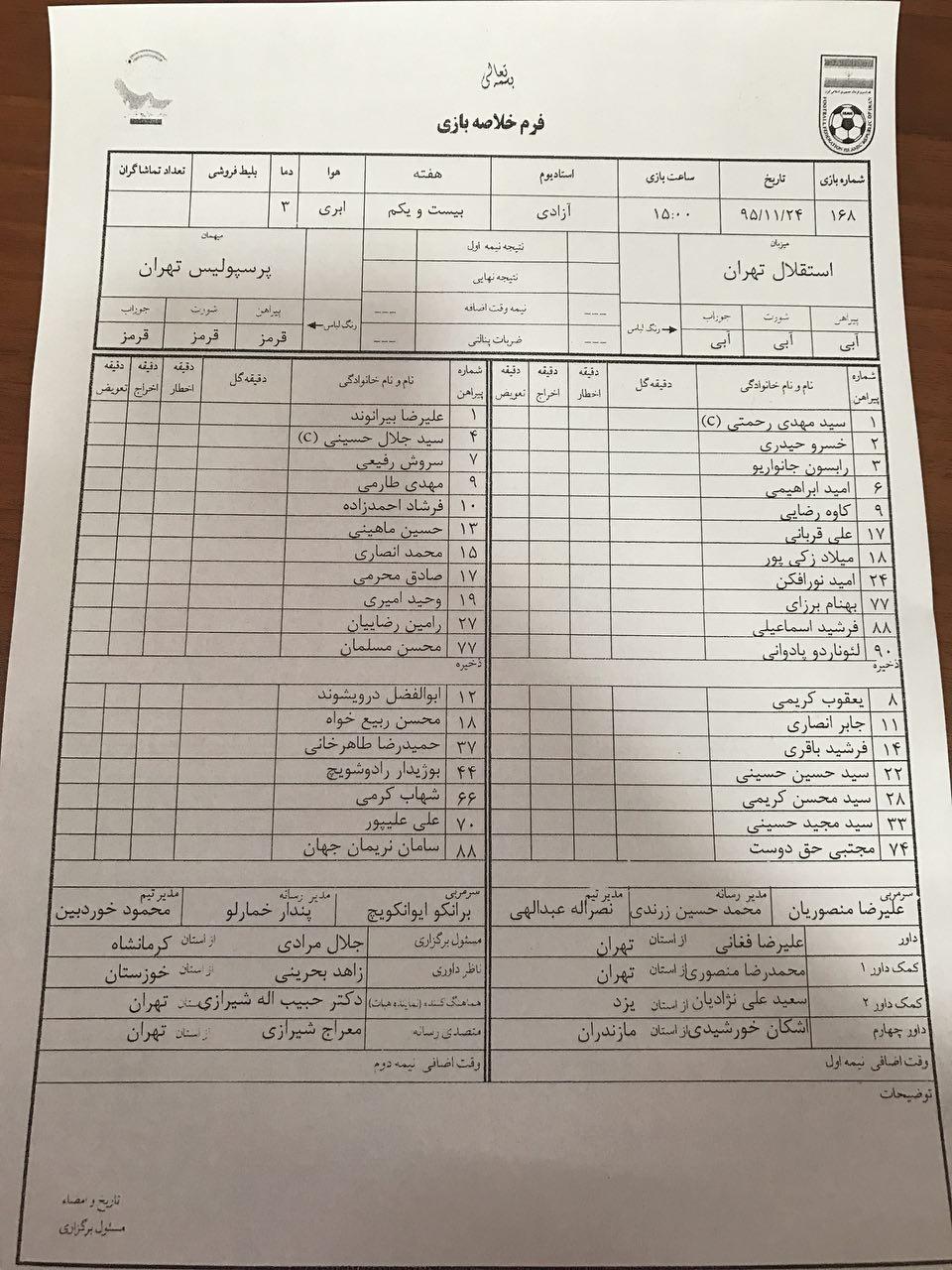 دربی-دربی84-پرسپولیس-استقلال
