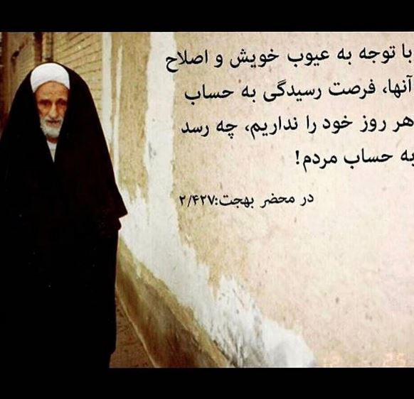 آیت الله بهجت
