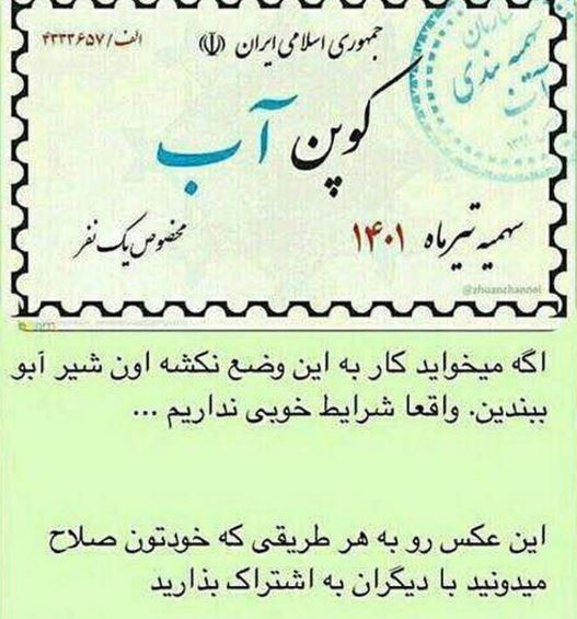 کوپن آب