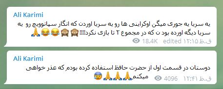 کانال تلگرام علی کریمی