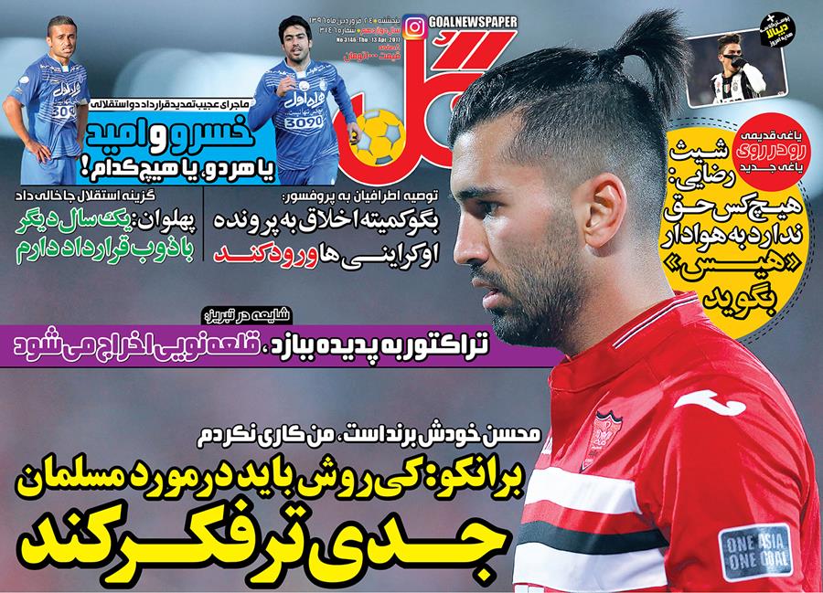 محسن مسلمان-پرسپولیس