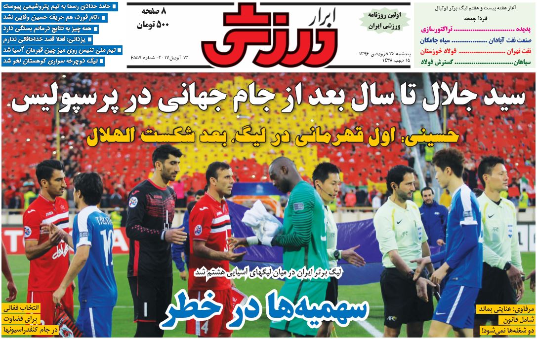 پرسپولیس-الریان