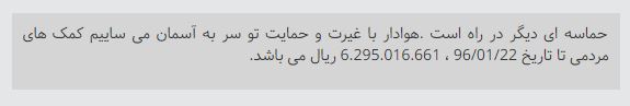 کمک هواداران پرسپولیس