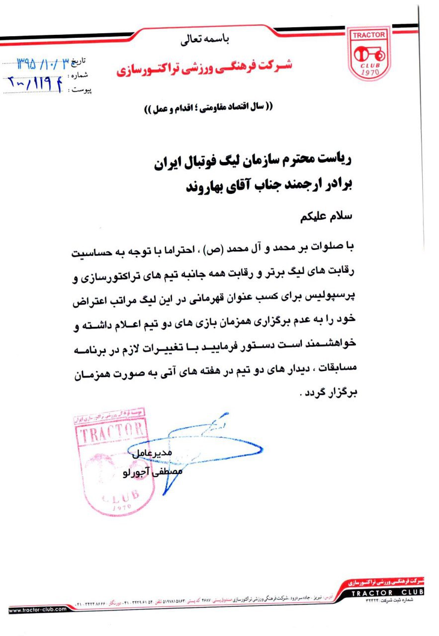 نامه باشگاه تراکتورسازی-مصطفی آجرلو