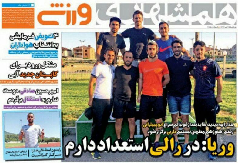 روزنامه همشهری ورزشی