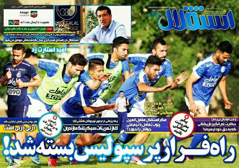 استقلال
