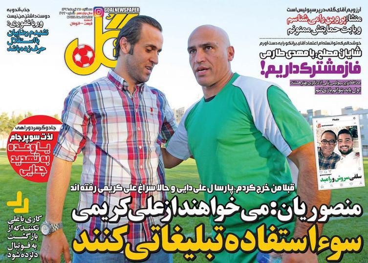 روزنامه گل-علیرضا منصوریان-علی کریمی