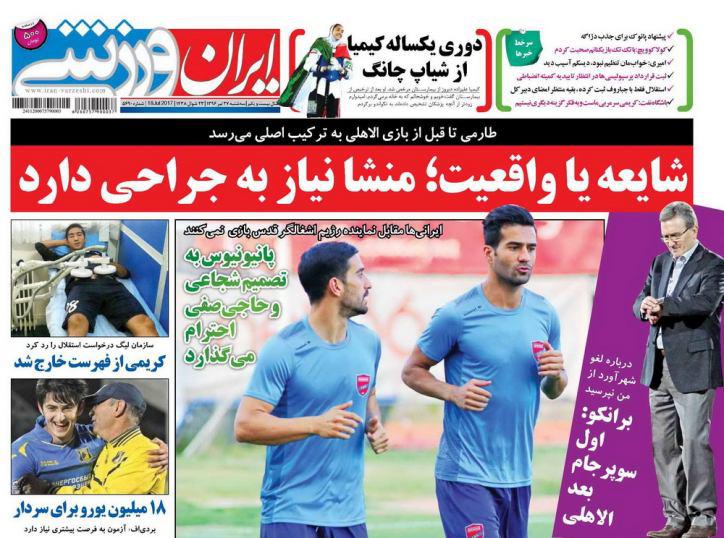 روزنامه ایران ورزشی
