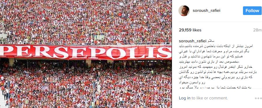 سروش رفیعی-پرسپولیس-هواداران پرسپولیس
