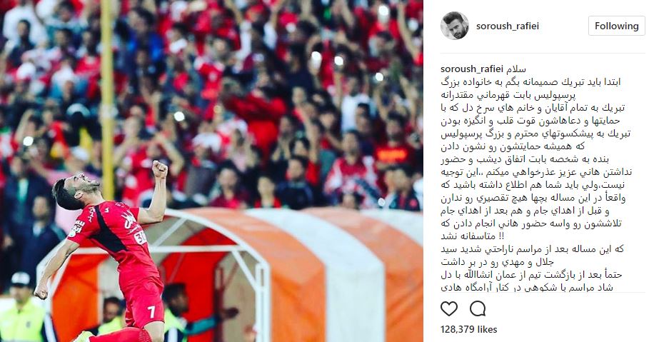 اینستاگرام سروش رفیعی-پرسپولیس