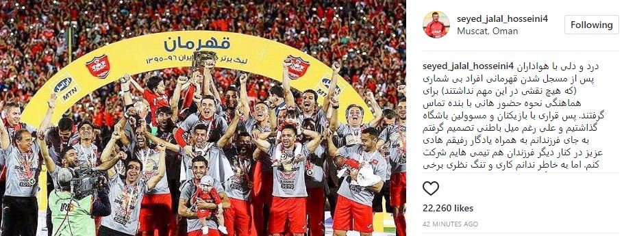 جشن قهرمانی پرسپولیس